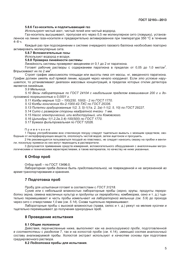 ГОСТ 32193-2013, страница 9