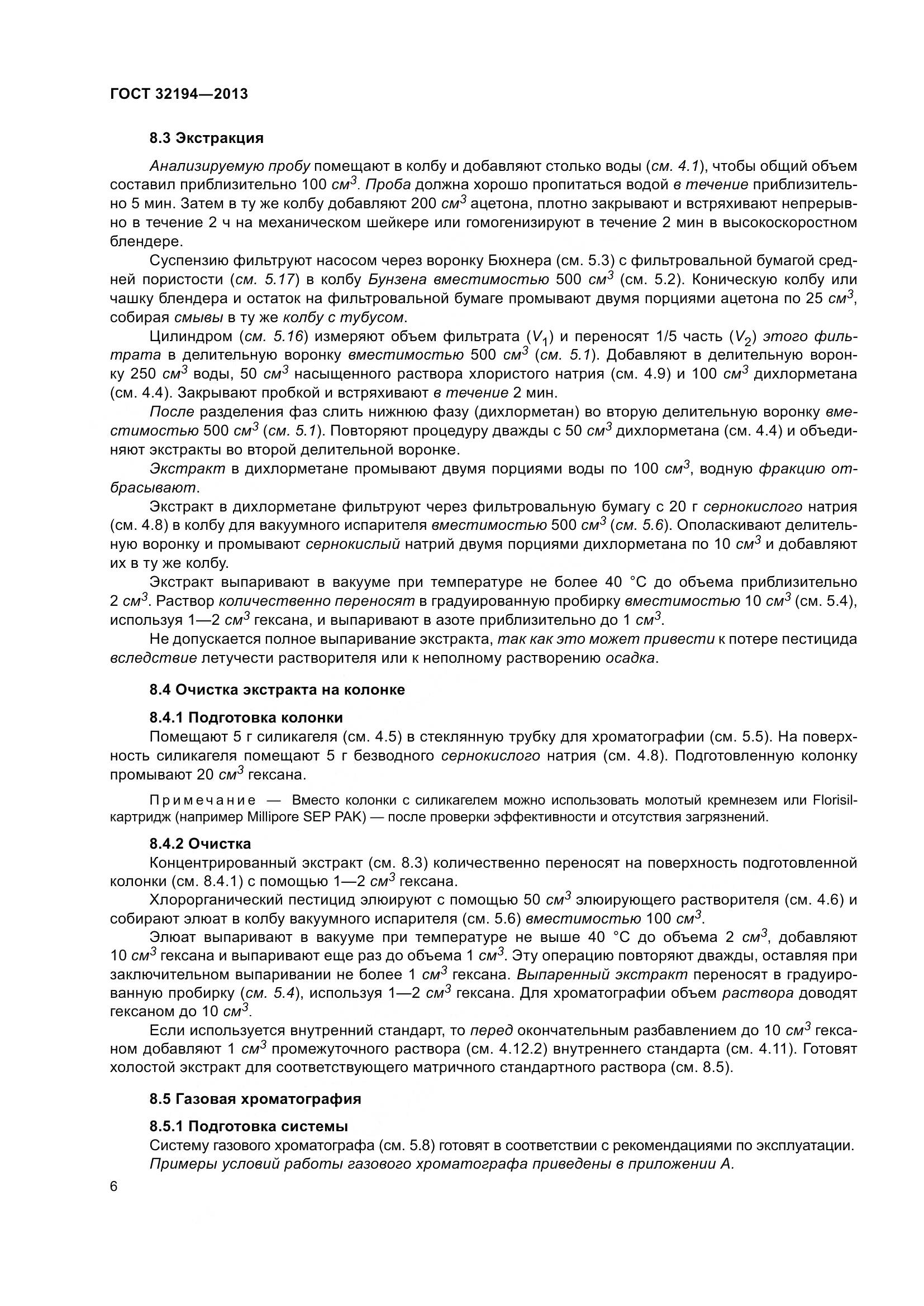 ГОСТ 32194-2013, страница 11
