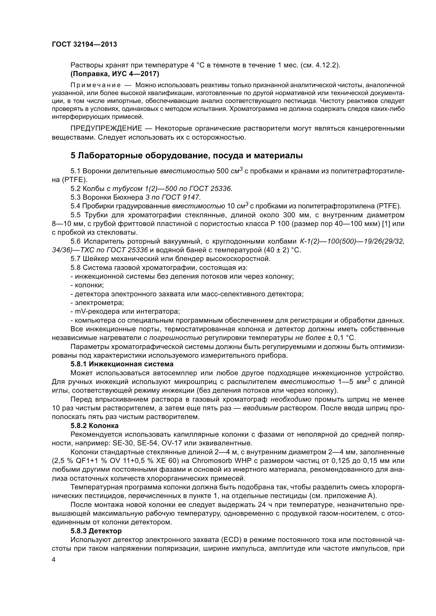 ГОСТ 32194-2013, страница 9
