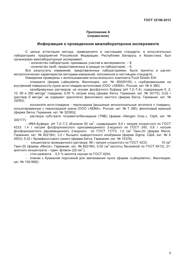 ГОСТ 32196-2013, страница 9