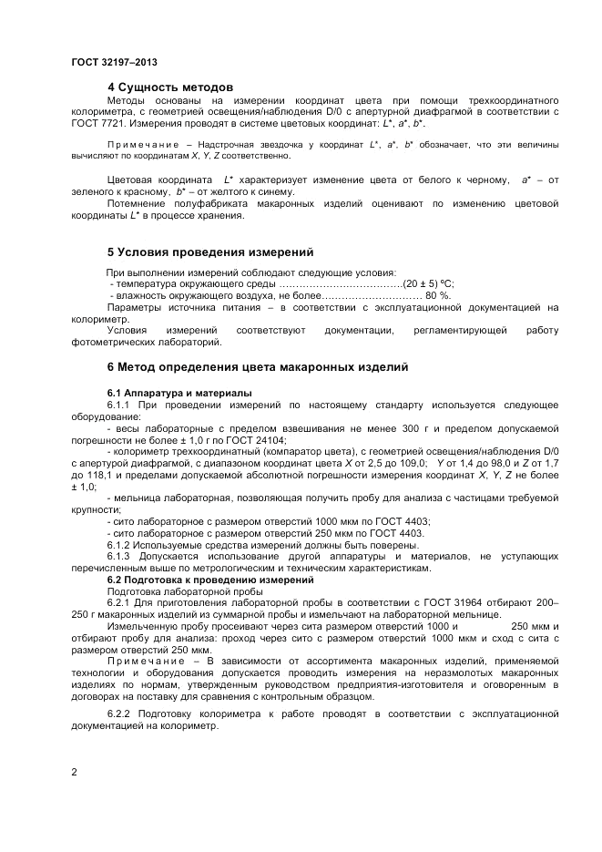 ГОСТ 32197-2013, страница 4