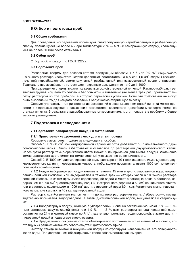 ГОСТ 32198-2013, страница 10