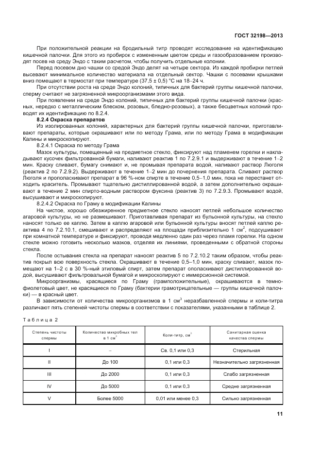 ГОСТ 32198-2013, страница 15