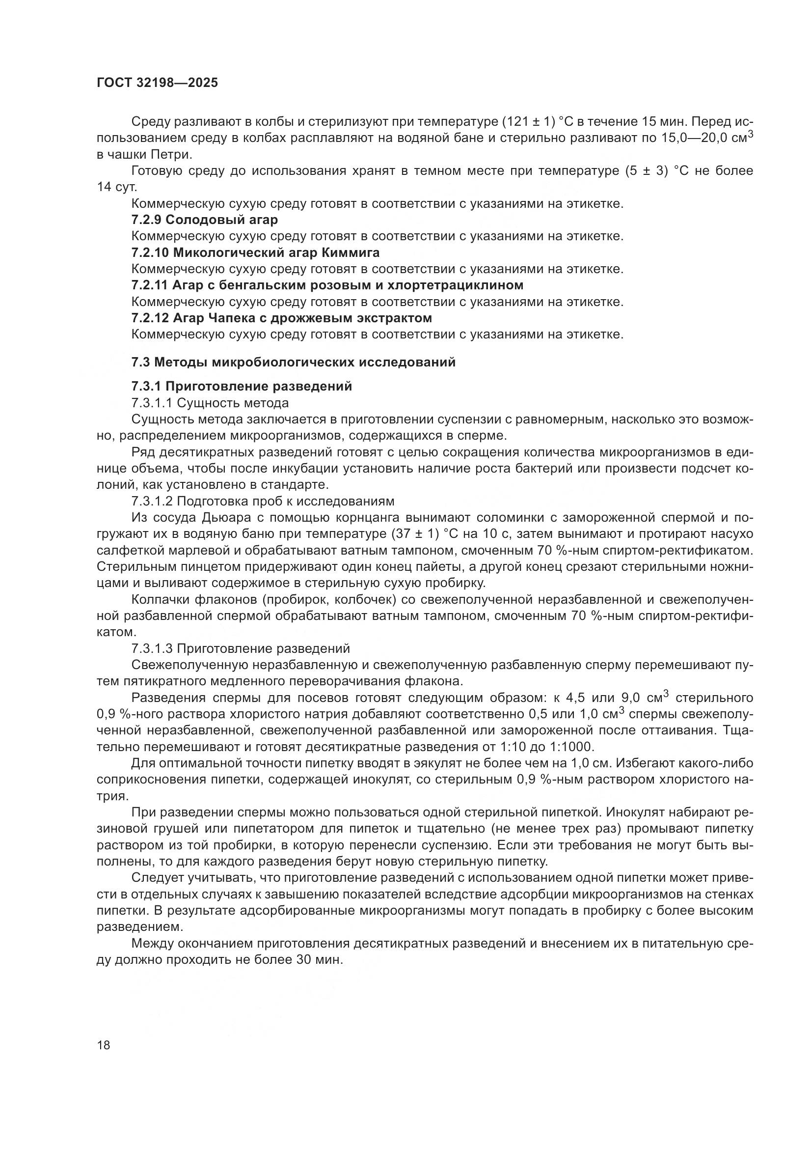 ГОСТ 32198-2025, страница 22