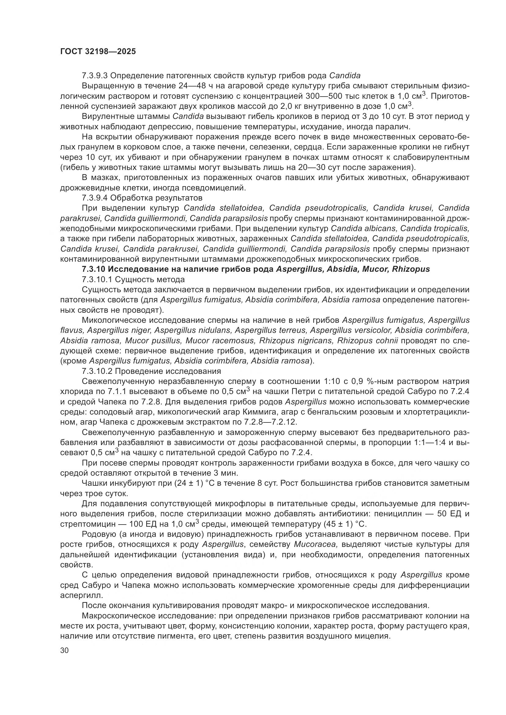 ГОСТ 32198-2025, страница 34