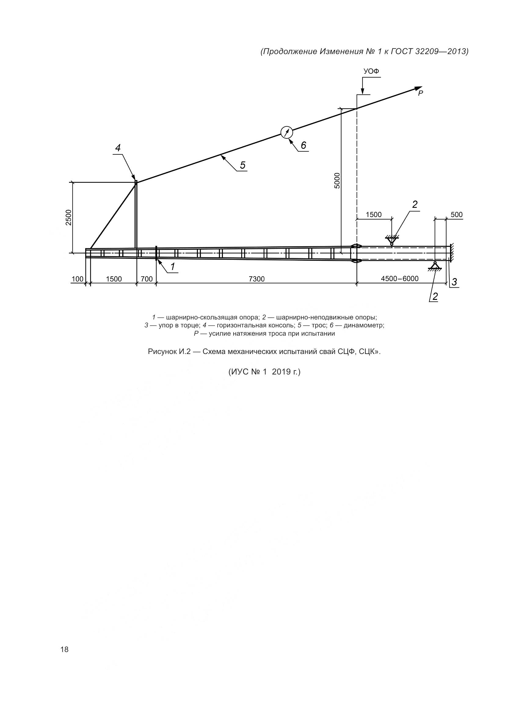 ГОСТ 32209-2013, страница 47