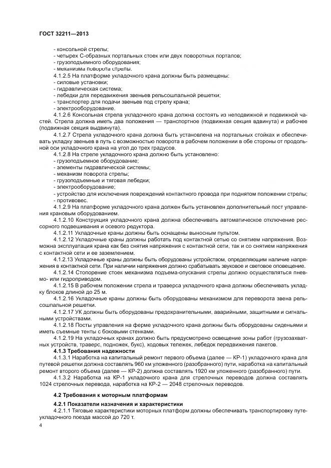 ГОСТ 32211-2013, страница 8