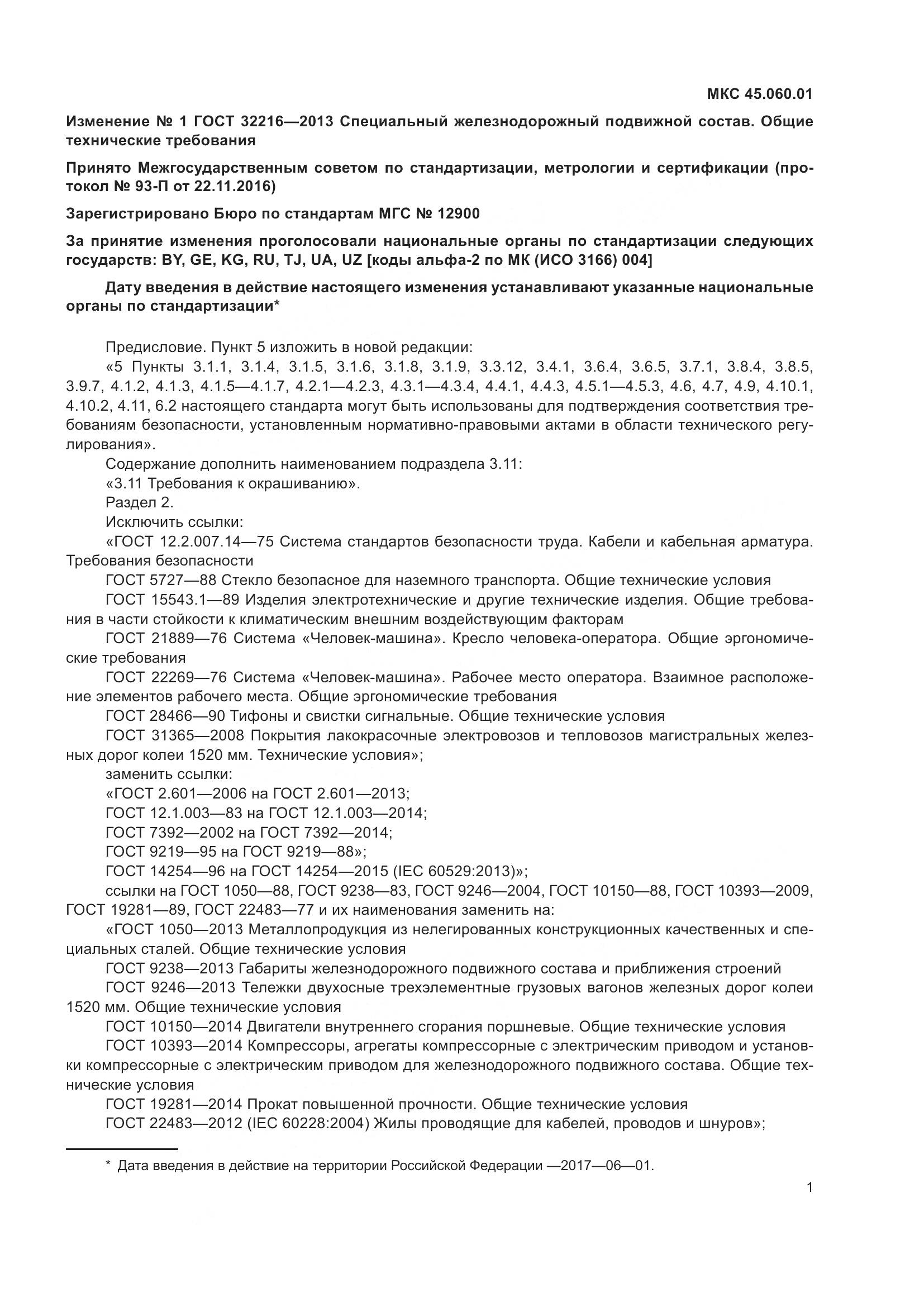 ГОСТ 32216-2013, страница 33