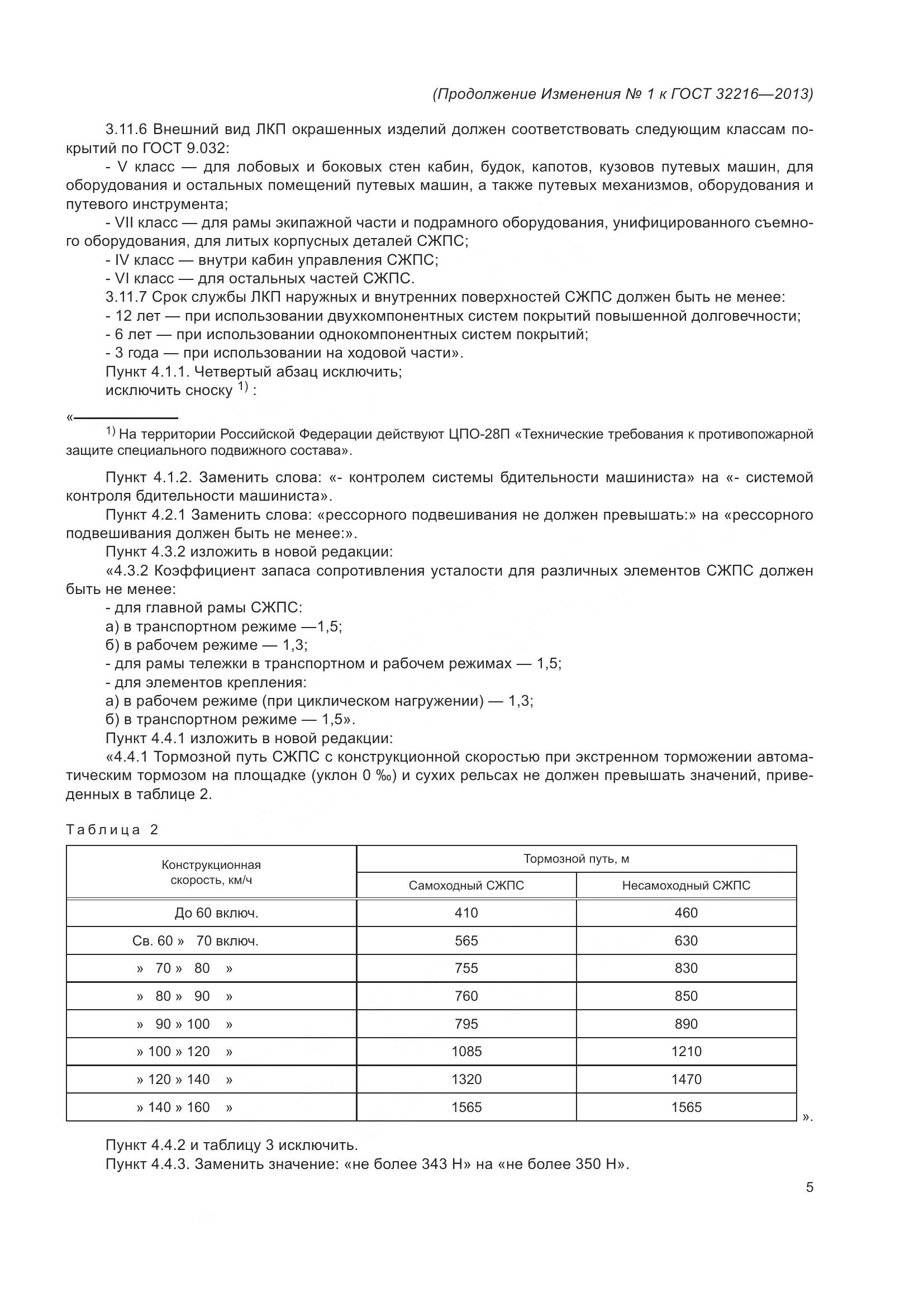 ГОСТ 32216-2013, страница 37