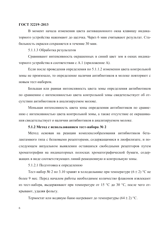 ГОСТ 32219-2013, страница 10