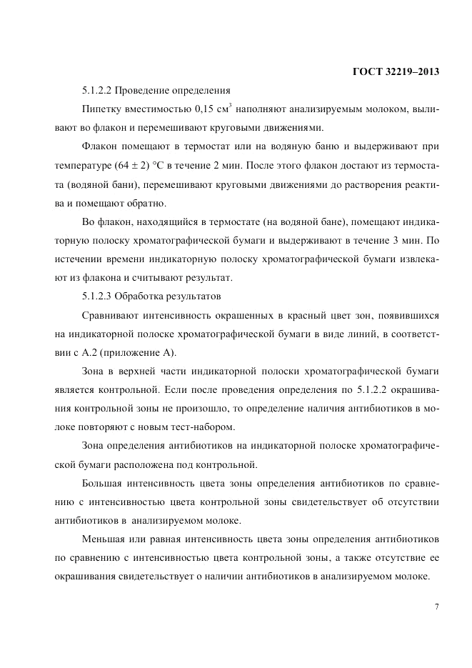 ГОСТ 32219-2013, страница 11