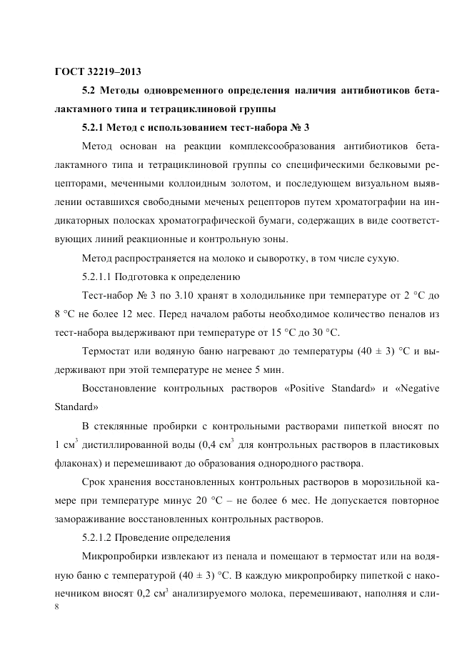 ГОСТ 32219-2013, страница 12