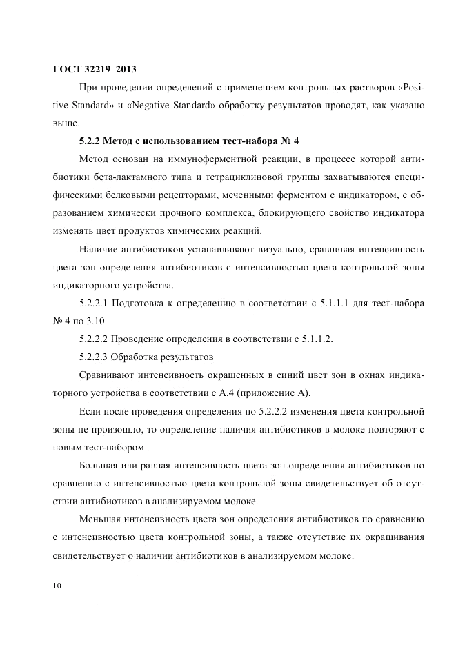 ГОСТ 32219-2013, страница 14