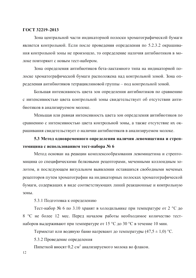 ГОСТ 32219-2013, страница 16