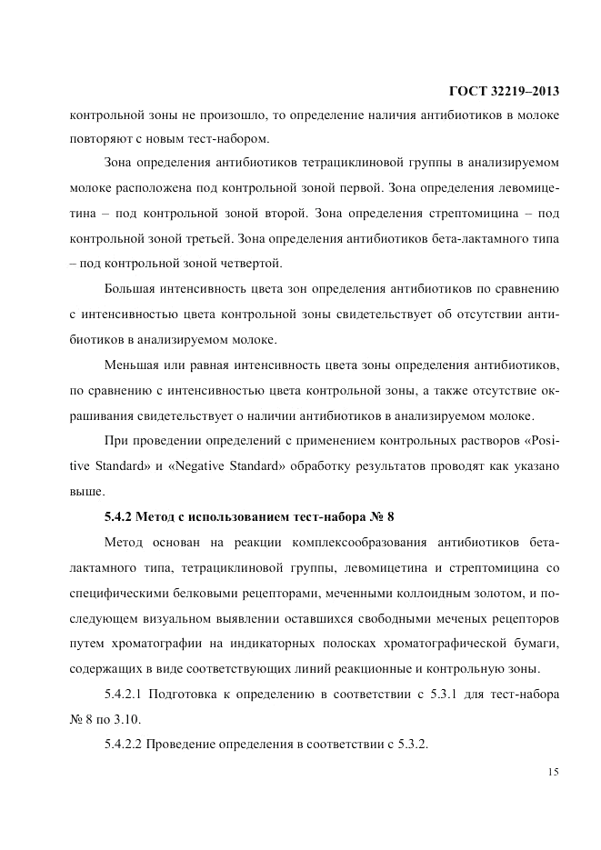 ГОСТ 32219-2013, страница 19