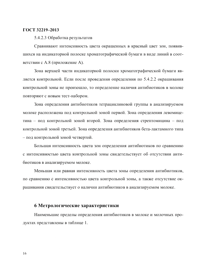 ГОСТ 32219-2013, страница 20