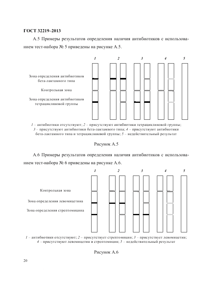 ГОСТ 32219-2013, страница 24