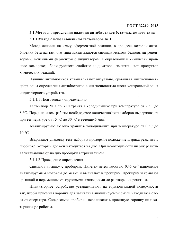 ГОСТ 32219-2013, страница 9