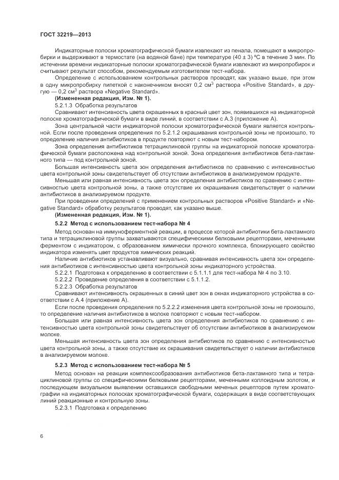 ГОСТ 32219-2013, страница 10