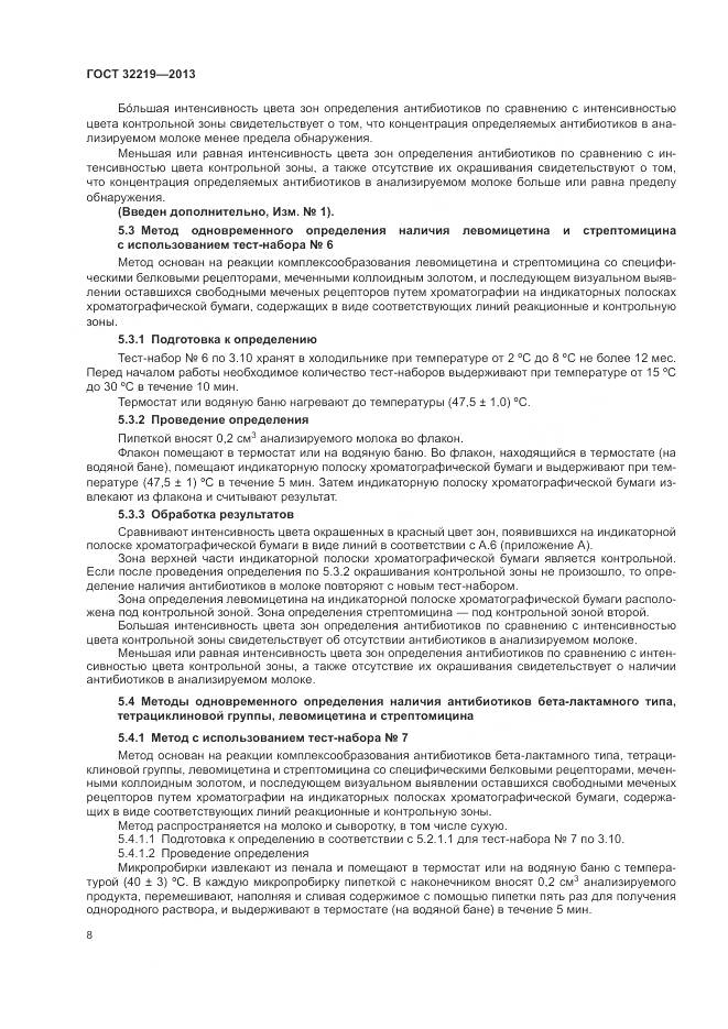 ГОСТ 32219-2013, страница 12