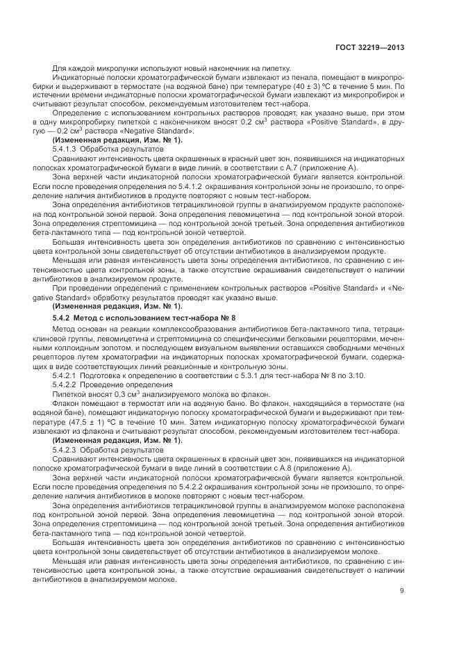 ГОСТ 32219-2013, страница 13