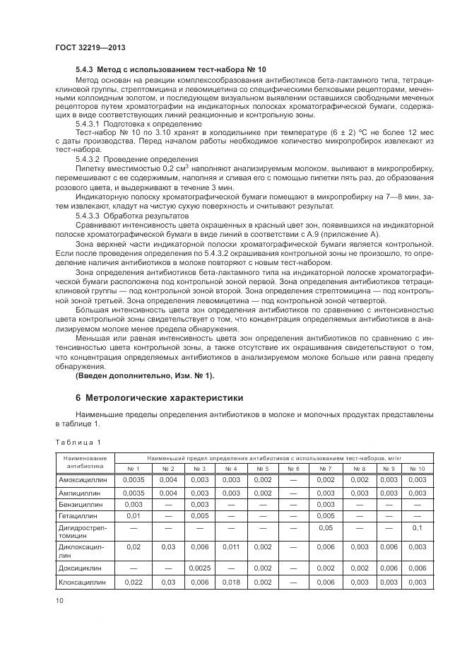 ГОСТ 32219-2013, страница 14