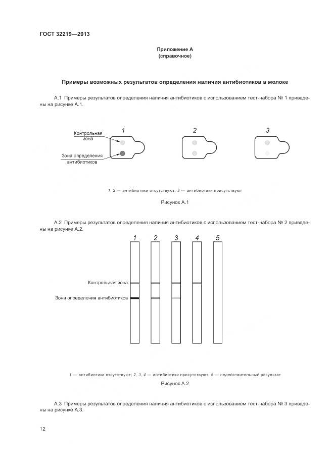 ГОСТ 32219-2013, страница 16