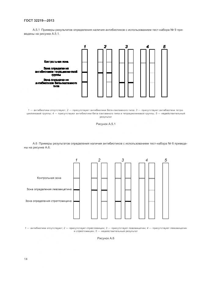 ГОСТ 32219-2013, страница 18