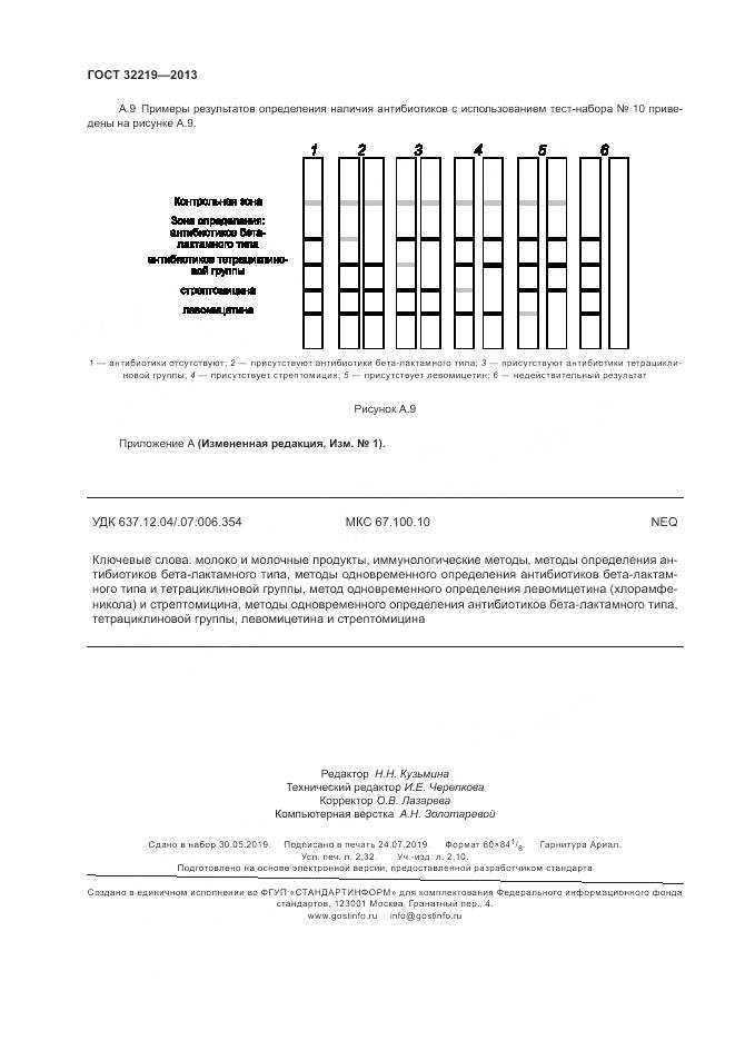 ГОСТ 32219-2013, страница 20