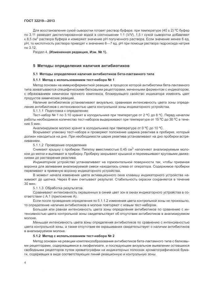ГОСТ 32219-2013, страница 8