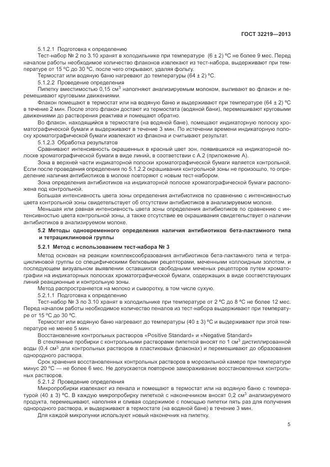 ГОСТ 32219-2013, страница 9