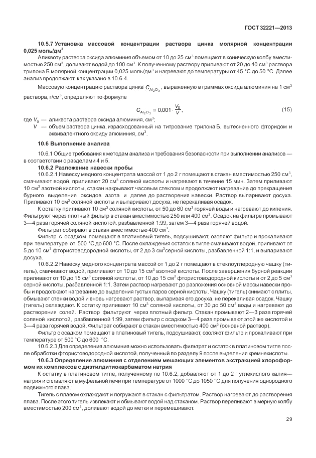 ГОСТ 32221-2013, страница 34