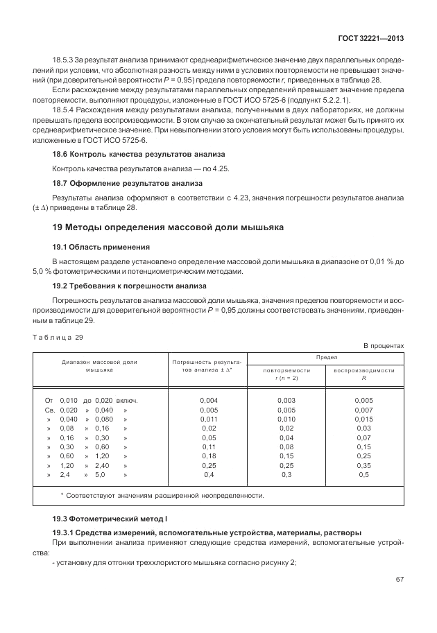 ГОСТ 32221-2013, страница 72