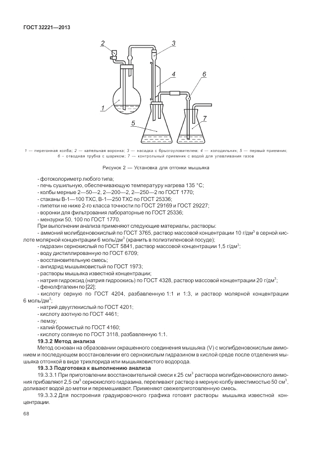 ГОСТ 32221-2013, страница 73