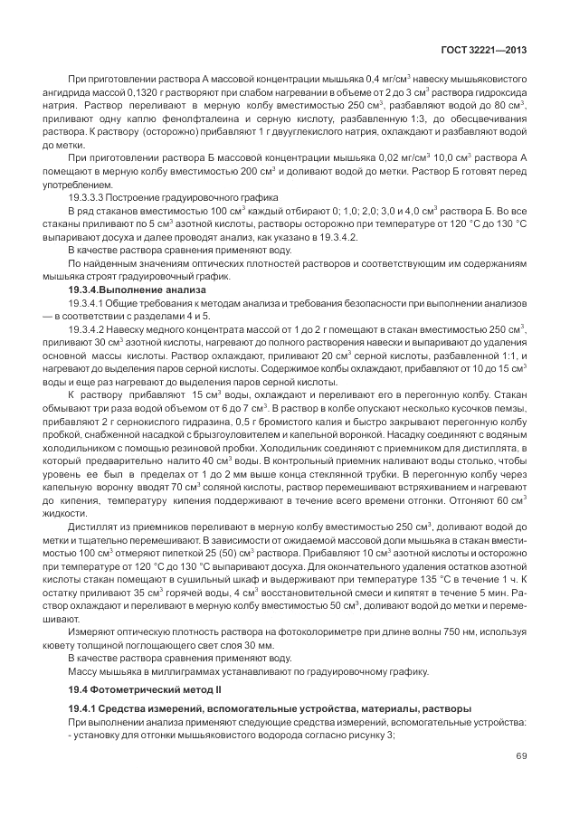 ГОСТ 32221-2013, страница 74