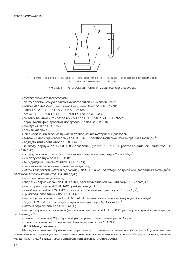 ГОСТ 32221-2013, страница 75