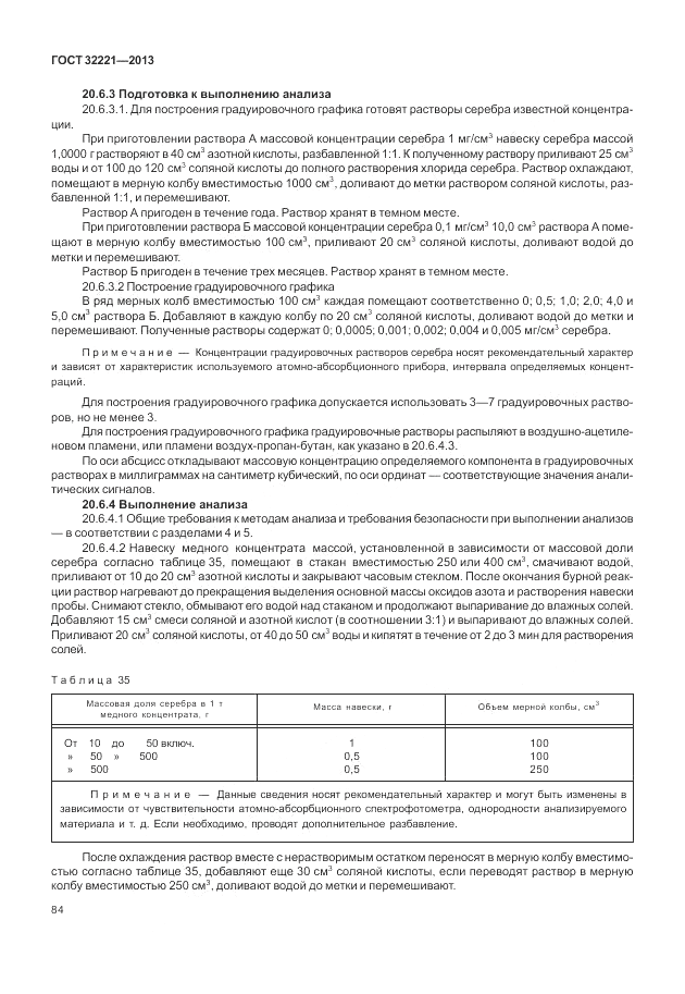 ГОСТ 32221-2013, страница 89