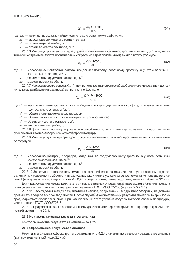 ГОСТ 32221-2013, страница 91