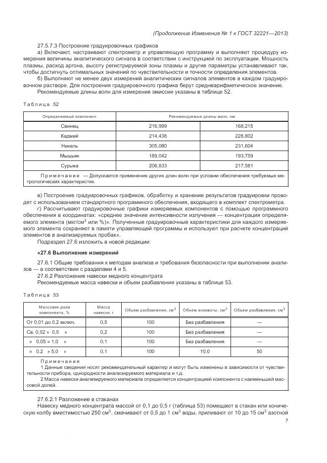 ГОСТ 32221-2013, страница 130