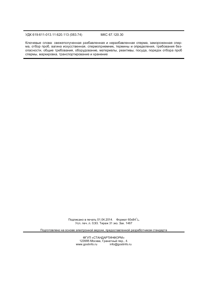 ГОСТ 32222-2013, страница 8