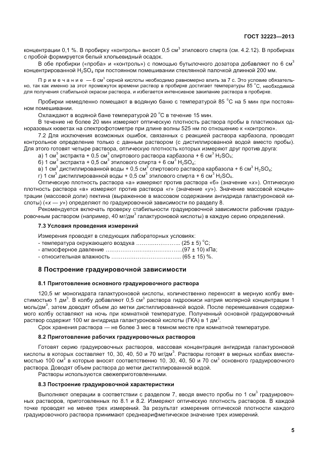 ГОСТ 32223-2013, страница 9