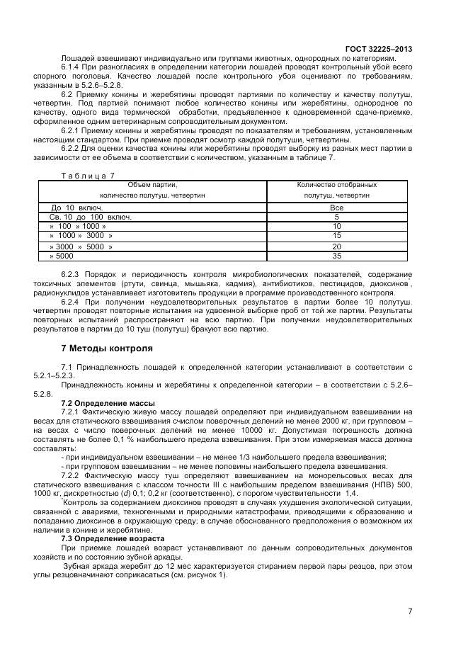 ГОСТ 32225-2013, страница 9