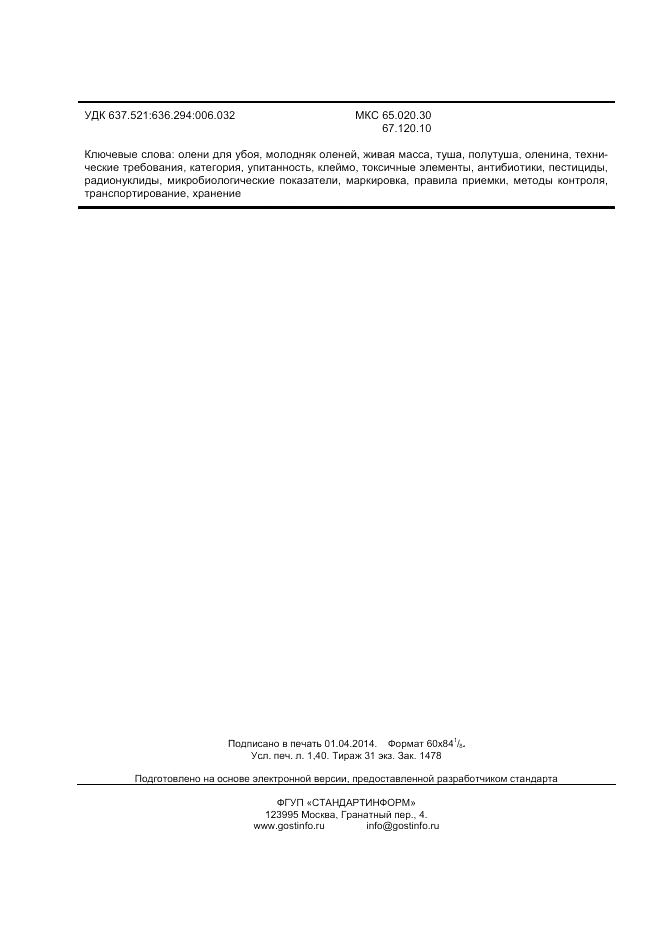 ГОСТ 32227-2013, страница 12