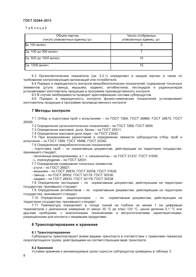 ГОСТ 32244-2013, страница 10