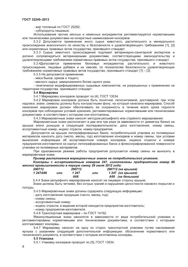ГОСТ 32245-2013, страница 10