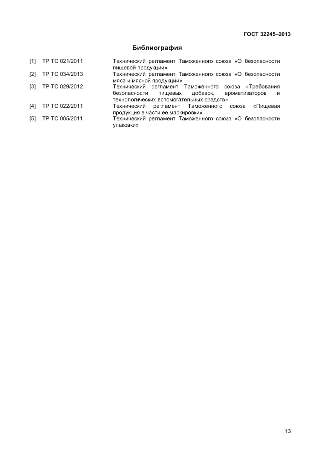 ГОСТ 32245-2013, страница 15