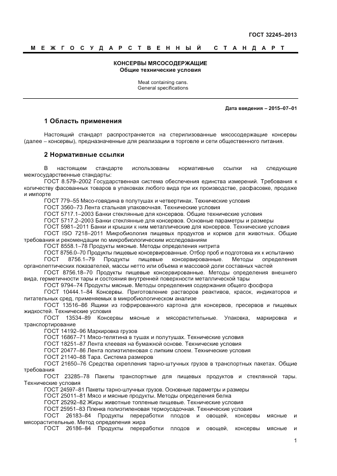 ГОСТ 32245-2013, страница 3