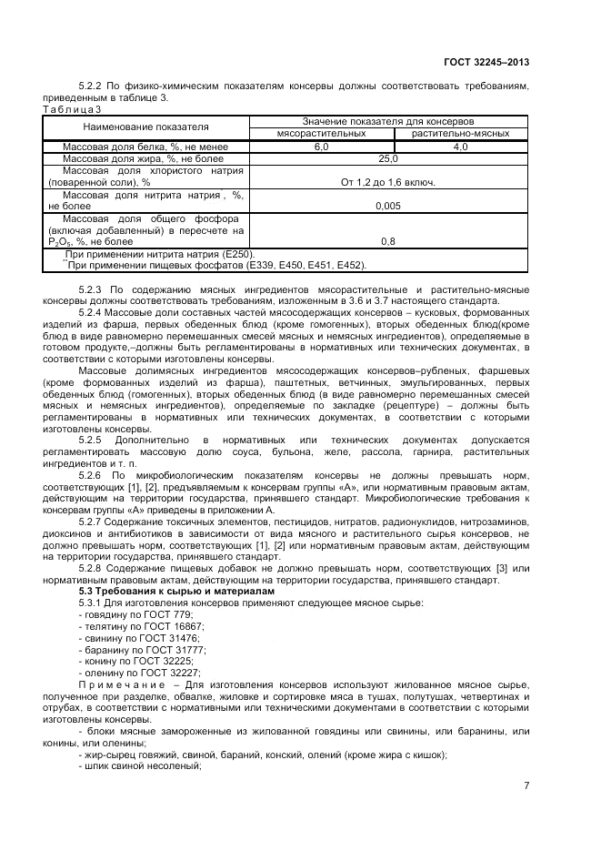 ГОСТ 32245-2013, страница 9