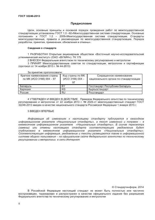 ГОСТ 32246-2013, страница 2