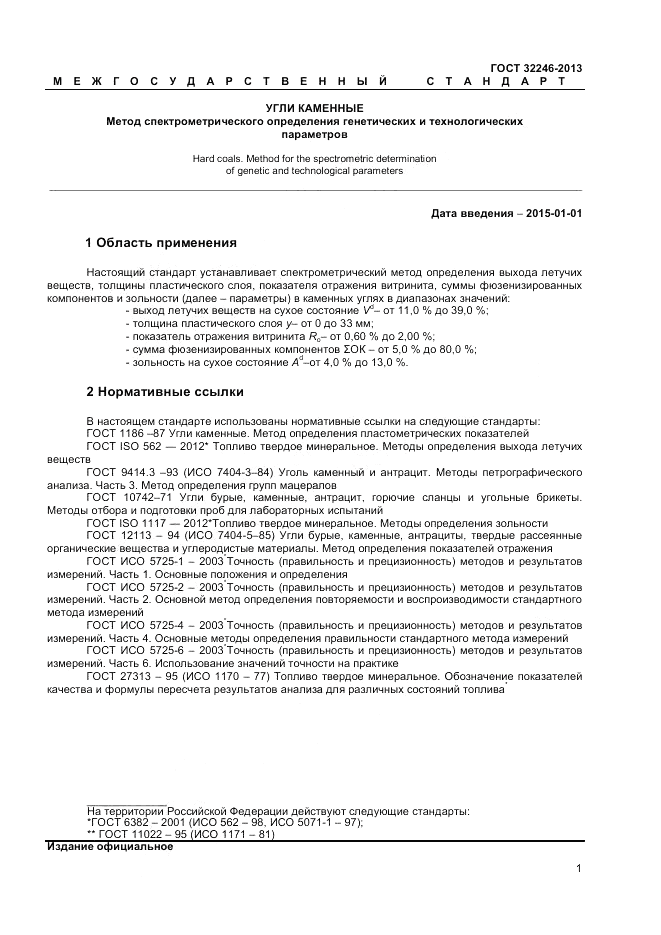 ГОСТ 32246-2013, страница 3